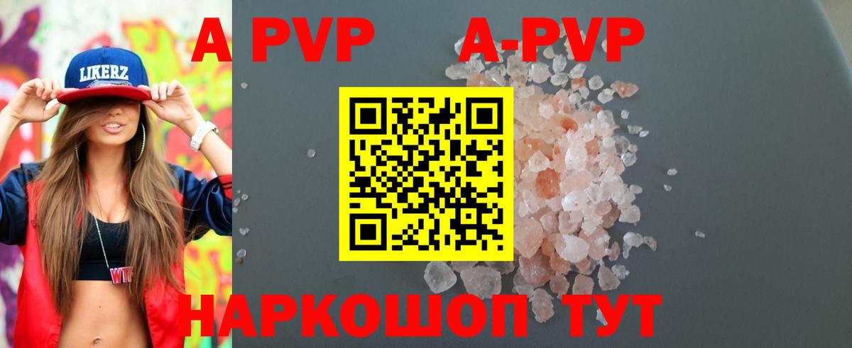 A-PVP Соль Павловский Посад