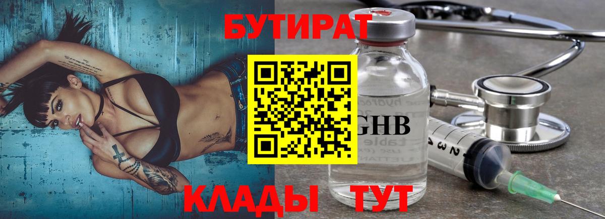 БУТИРАТ жидкий экстази  Вход с VPN  Бутират  Павловский Посад 