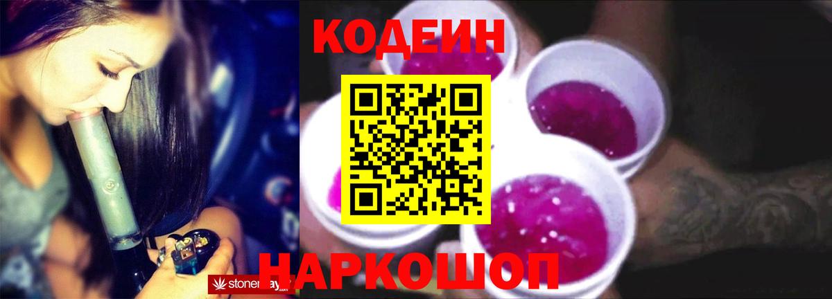 Кодеин напиток Lean (лин) Павловский Посад