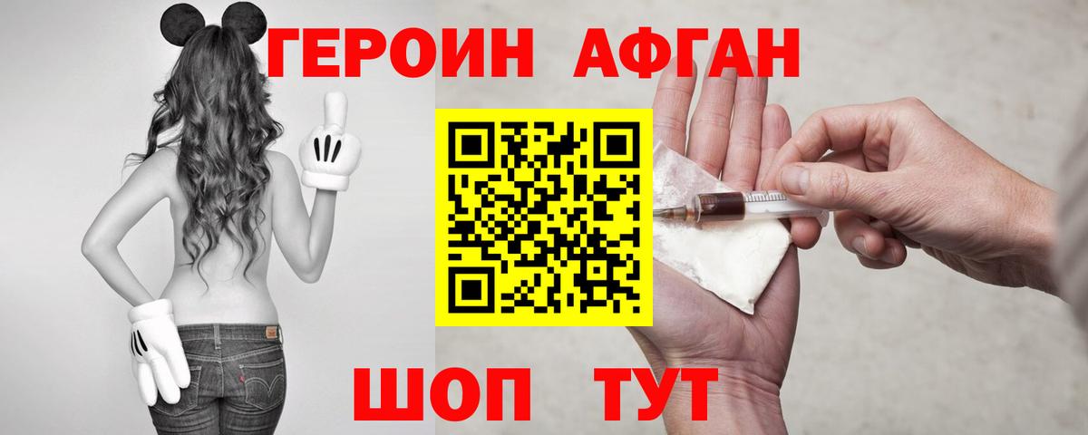 Героин Heroin Павловский Посад
